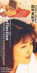 田中友紀子 = Yukiko Tanaka – Reflection (1994, CD) - Discogs