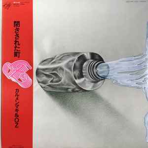 カルメン・マキ＆Oz – 閉ざされた町 = Tozasareta Machi (1976, Vinyl 