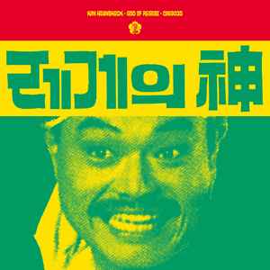 Kim Heung Kook - God Of Reggae = 레게의 神 album cover
