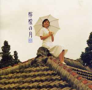 小川美潮 – 4 to 3 (1991, CD) - Discogs