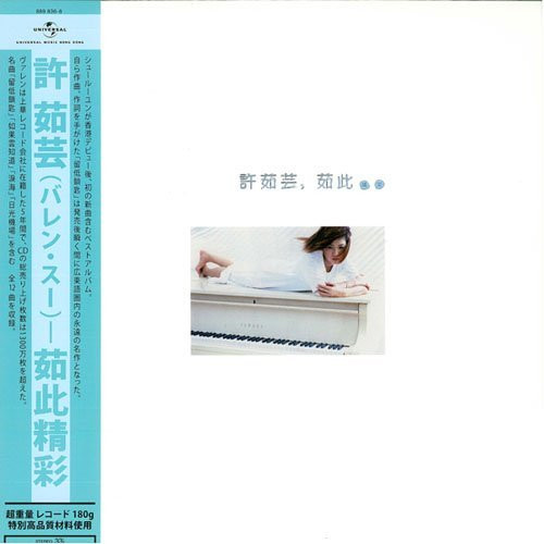 許茹芸– 茹此精彩十三首(2017, Vinyl) - Discogs