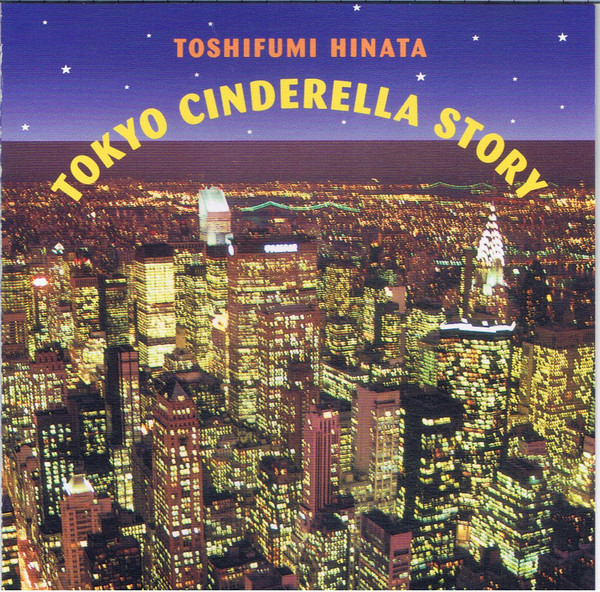 日向敏文 – 妹よ Tokyo Cinderella Story (1994, CD) - Discogs