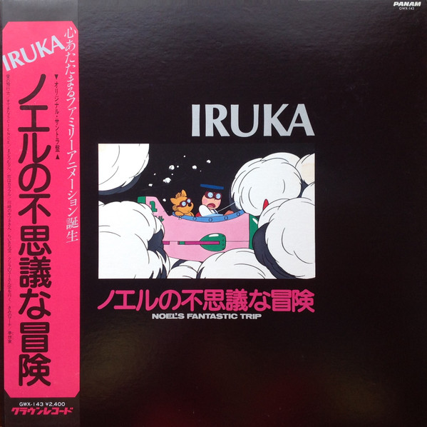 Iruka – ノエルの不思議な冒険 = Noel's Fantastic Trip (1983, Vinyl ...