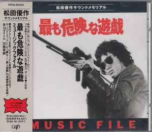 大野 雄二 – 大激闘 マッドポリス'80 Music File (1993, CD) - Discogs