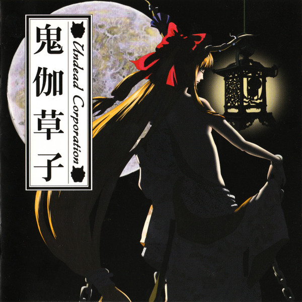 Undead Corporation – 鬼伽草子 (2011, CD) - Discogs