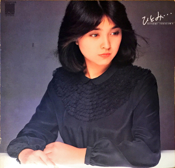 石川ひとみ – ひとみ… (1980, Vinyl) - Discogs