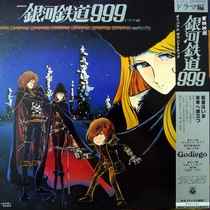 青木 望 – 交響詩 銀河鉄道999 u003d Symphonic Poem Galaxy Express 999 (1979