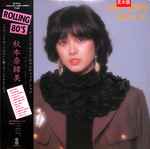 秋本奈緒美 – Rolling 80's (1982, Vinyl) - Discogs