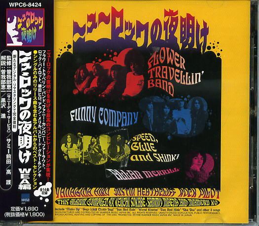 ニューロックの夜明け WEA編 (1998, CD) - Discogs