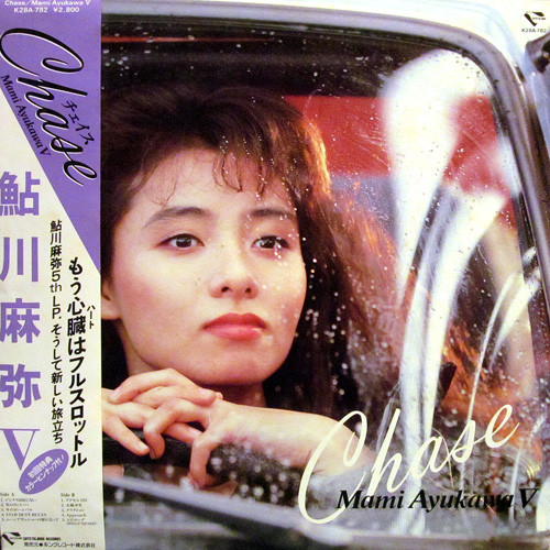 鮎川麻弥 – Chase 鮎川麻弥 Ⅴ (1986, Vinyl) - Discogs