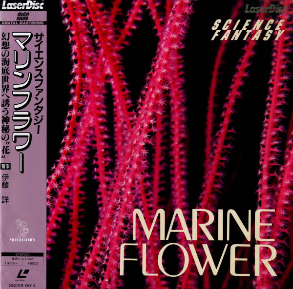 Akira – Marine Flowers (Science Fantasy) (1986, Vinyl) - Discogs