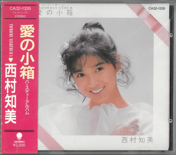 西村知美 – 愛の小箱 Birthday Album (1986, CD) - Discogs