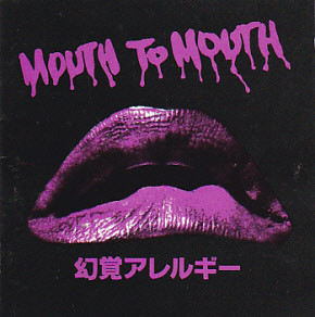 幻覚アレルギー – Mouth To Mouth (1991, CD) - Discogs
