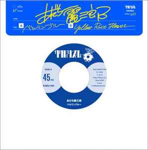 あだち麗三郎 – ベルリンブルー (2013, Vinyl) - Discogs