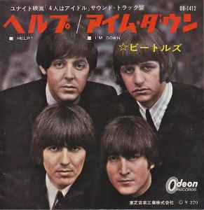 The Beatles - Help! / I'm Down アルバムカバー