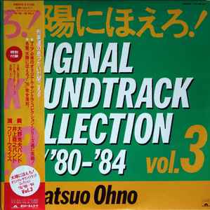 Katsuo Ohno - 太陽にほえろ！Original Soundtrack Collection '76, '80-'84 Vol. 3 album cover