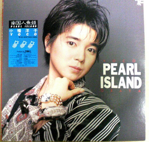 小幡洋子 = Yoco Obata - Pearl Island = 南国人魚姫 | Releases | Discogs