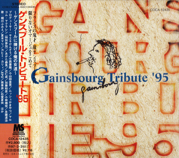 Gainsbourg Tribute '95 = ゲンスブール・トリビュート '95 (2018 