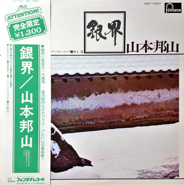 山本邦山 = Hozan Yamamoto – 銀界 = Silver World (1974, Vinyl 