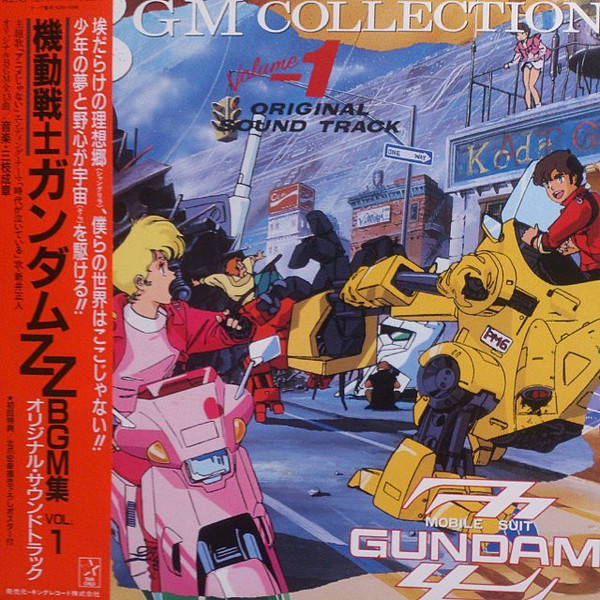 三枝成章 – Mobile Suit Gundam ZZ BGM Collection Vol.1 = 機動戦士