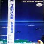 Naoya Matsuoka = 松岡直也 – A Farewell To The Seashore = 午後の