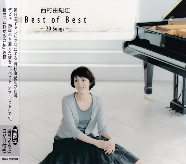 西村由紀江 – Best Of Best 〜20 Songs〜 (2006, CD) - Discogs