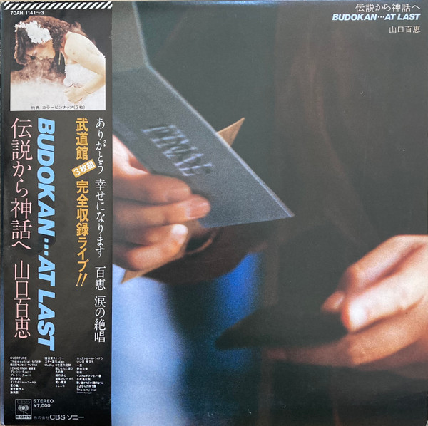 Momoe Yamaguchi - 伝説から神話へ Budokan At Last (Vinyl, Japan 