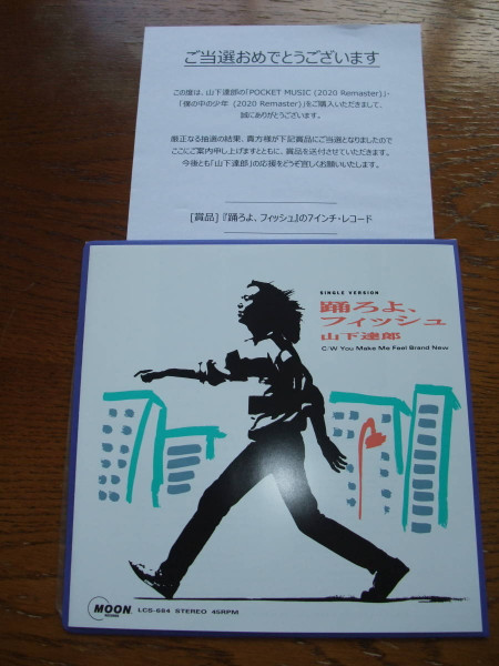 山下達郎 – 踊ろよ、フィッシュ (1987, Vinyl) - Discogs