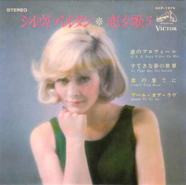 Sylvie Vartan – シルヴィ・バルタン 恋を歌う (1966, Vinyl) - Discogs