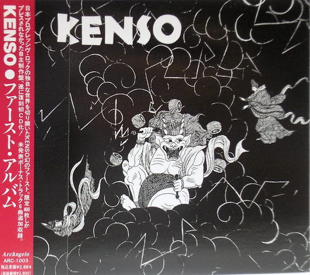 Kenso – Kenso (1980, Vinyl) - Discogs