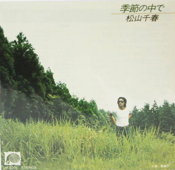 松山千春 – 季節の中で (1978, Vinyl) - Discogs