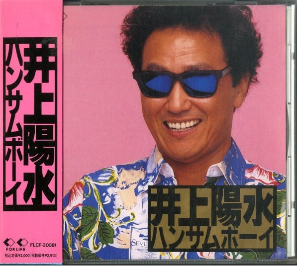 井上陽水 – ハンサムボーイ (1990, CD) - Discogs