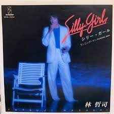 Tetsuji Hayashi = 林 哲司 – シリー・ガール = Silly Girl (1980