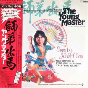 Ryudo Uzaki & Akira Inoue, Jackie Chan – The Young Master = 師弟 