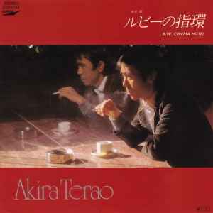 Akira Terao - ルビーの指環 / Cinema Hotel