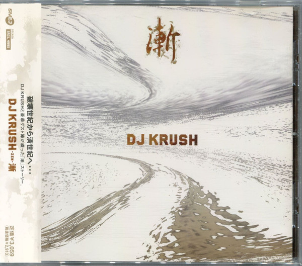 DJ Krush - 漸 -Zen- | Releases | Discogs