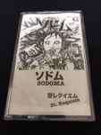 ソドム – 聖レクイエム (1984, Cassette) - Discogs