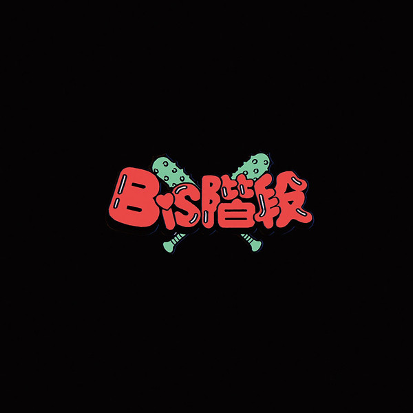 BiS階段 - BiS階段 | Releases | Discogs