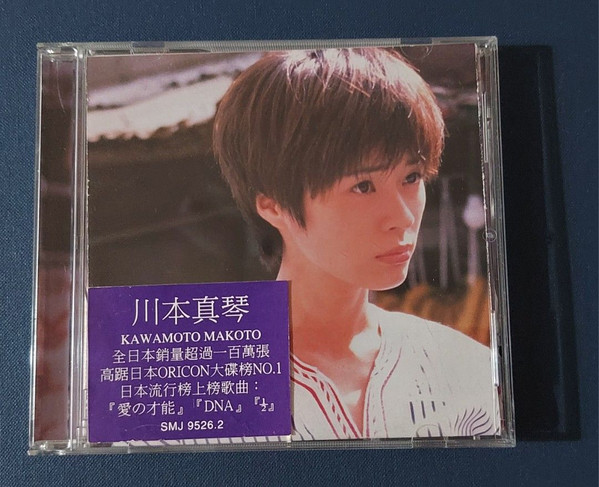 川本真琴 - 川本真琴 | Releases | Discogs