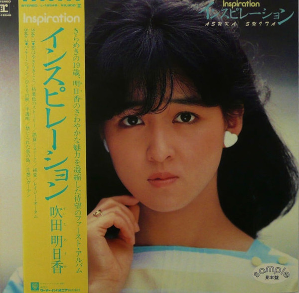 吹田明日香 – インスピレーション (1983, Vinyl) - Discogs
