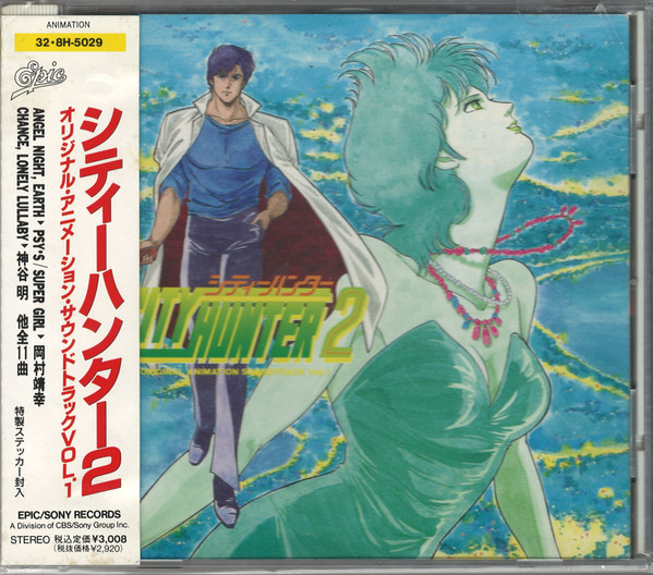 City Hunter 2 Original Animation Soundtrack Vol.1 (1988, Vinyl 
