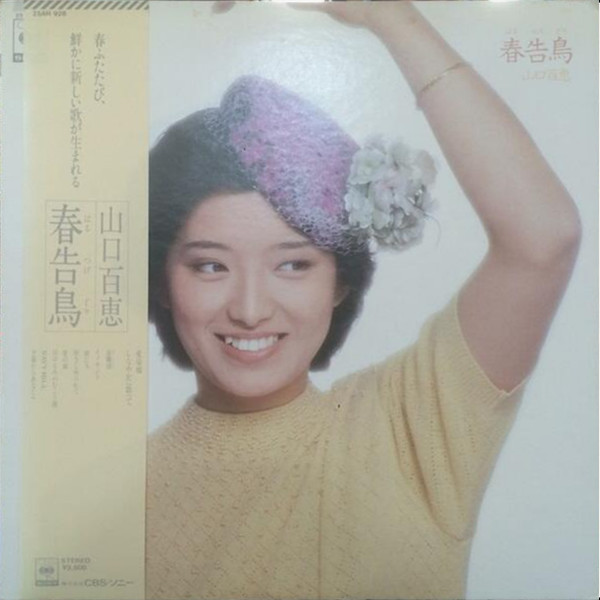 山口百恵 – 春告鳥 (1980, Vinyl) - Discogs