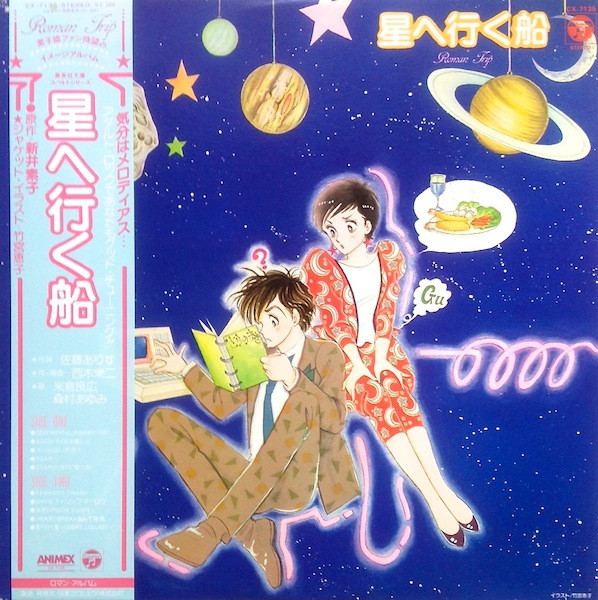 アストライア – 星へ行く船 (1983, 2nd press, Vinyl) - Discogs