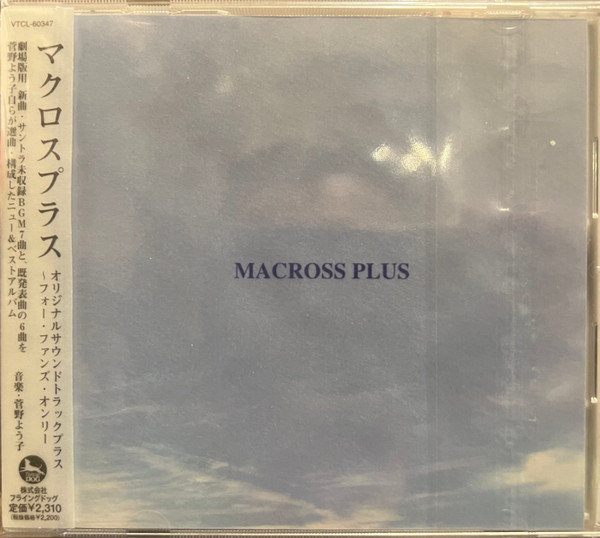 Yoko Kanno = 菅野よう子 – Macross Plus Original Soundtrack Plus 