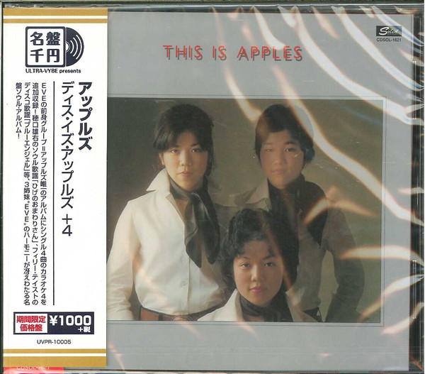 Apples - This Is Apples | Releases | Discogs