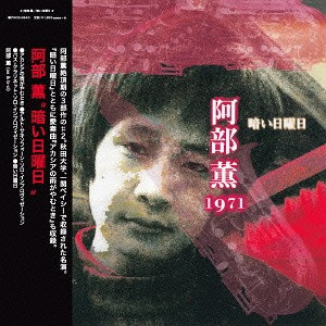 阿部薫 – 暗い日曜日 (2003, CD) - Discogs