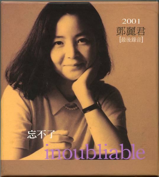 鄧麗君– 忘不了鄧麗君最後録音= Inoubliable 2001 (2011, Vinyl) - Discogs