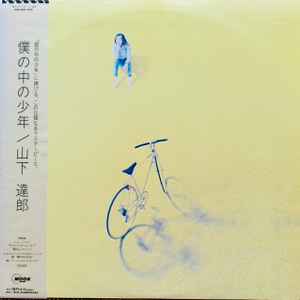 Tatsuro Yamashita – 僕の中の少年 (1988, Vinyl) - Discogs