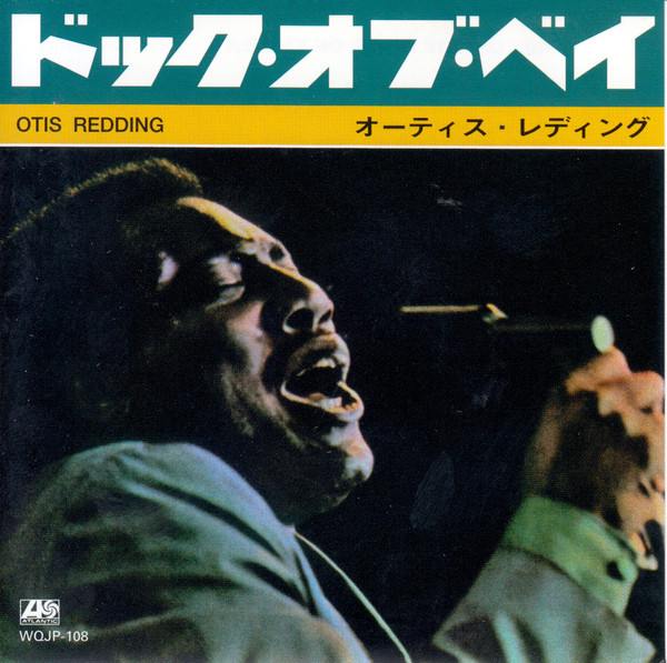 オーティス・レディング = Otis Redding – ドッグ・オブ・ザ・ペイ 
