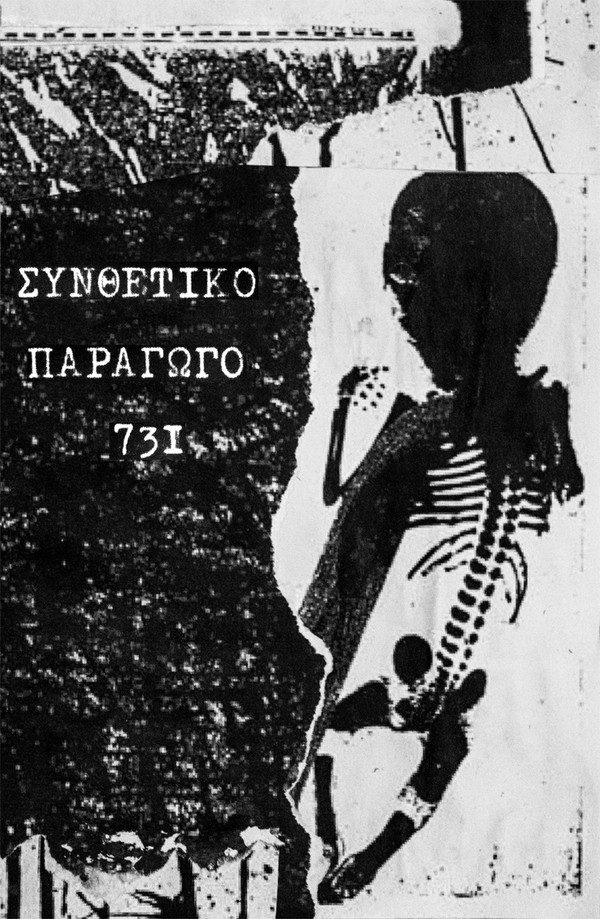 baixar álbum Various - Συνθετικό Παράγωγο 731